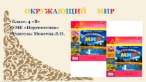 Презентация по окружающему миру
