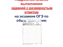 Презентация по обществознанию на тему Подготовка к ОГЭ. Разбор 2 части