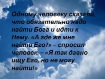 Презентация к уроку по обществознанию Религии и конфессии