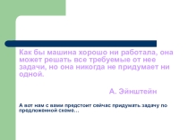 Презенитация по математике на тему Задачи на части(5 класс)