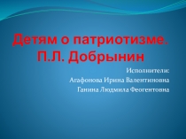 Презентация к классному часу о земляках - участниках Великой Отечественной войны