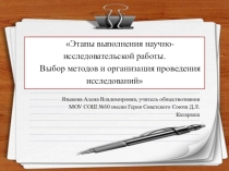 Этапы выполнения научно-исследовательской работы