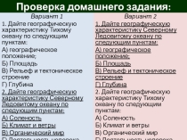 Презентация по географии на тему Океаны Земли (2) (7 класс)