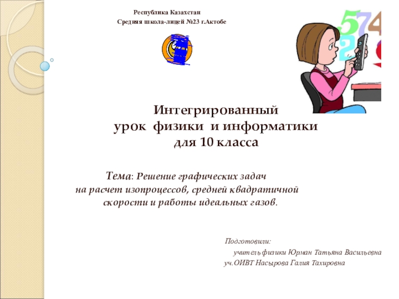 Презентация на тему