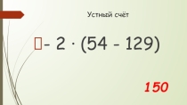 Презентация по математике на тему Перпендикулярные прямые (6 класс)
