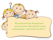 Презентация Проектная деятельность в ДОУ