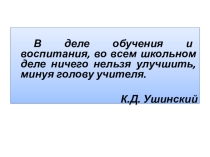 Презентация для выступления. Новое в аттестации.