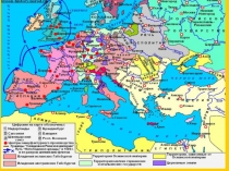 Презентация по истории на тему  Международные отношения в 16-18 вв