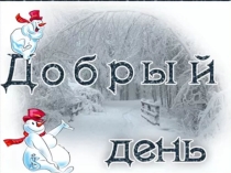 Презентация по ОРКСЭ Правда и ложь