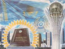 Жаса, Қазақ елім!