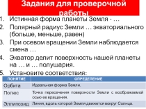 Презентация по географии 5 класс Глобус и карта