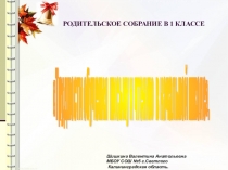 Презентация к родительскому собранию Трудности обучения.