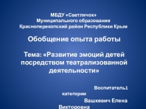 Презентация Обобщение опыта работы