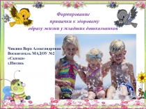 Здоровьесберегающие технологии детей 3-4 лет