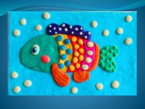 Рыбка из пластилина 2-3 класс