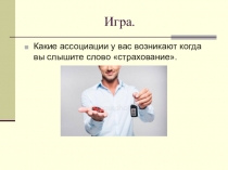 Презентация к уроку по основам финансовой грамотности