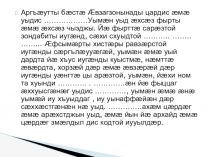 Презентация по осетинскому языку