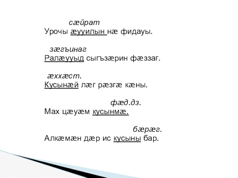 Презентация по осетинскому языку сæйрат сæйрат