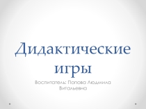 Дидактические игры на развитие речевого дыхания