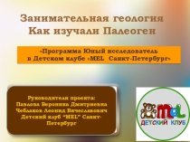 Занимательная геология Как изучали Палеоген
