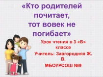 Презентация к уроку чтения в 3 классе УМК Гармония
