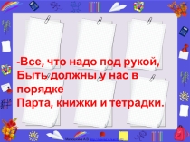 Презентация по математике на тему Вычитание числа 3 (1 класс)