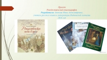 Презентация проекта по литературе Рождественский книгомарафон