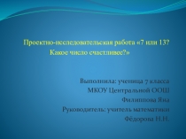 Презентация по исследовательской деятельности