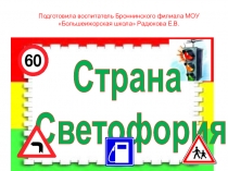 Викторина по правилам дорожного движения