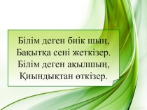 Информатика пәнінен Паскаль тіліде программалау тақырыбына презентация