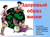 Презентация по зож (6 класс)