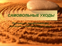 Бродяжничество