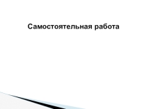 Презентация по алгебре и началам анализа по теме Симметрические многочлены