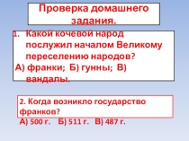 Урок Церковь в средние века