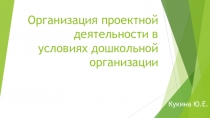 Презентация на русском языке на тему Метод проектов.