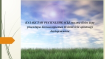 Мектеп басшысы