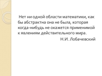 Презентация к уроку алгебры по теме: Функция