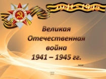Презентация ко Дню Победы