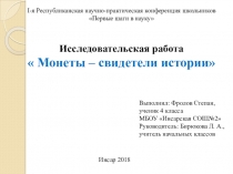 I-я Республиканская научно-практическая конференция школьников Первые шаги в науку