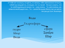 Презентация по географии Единство гидросферы