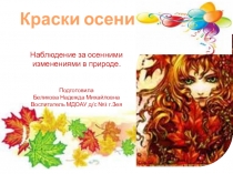 Презентация по ознакомлению с окружающим миром на тему Осень