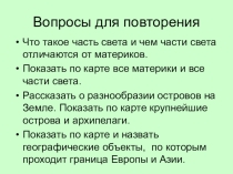 Презентация по географии на тему Геологическое время