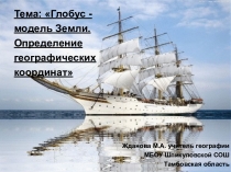 Презентация по географии на тему