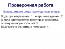 Презентация к уроку окружающего мира Круговорот воды в природе