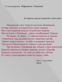 Приложение к уроку Терроризм (вступление)