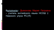 Презентация по воспитательной работе X man (7-8 класс)