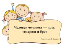 Классный час презентация Дружба