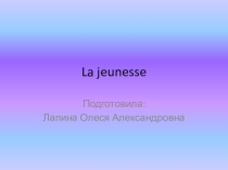Презентация по французскому языку на тему Молодость, юношество