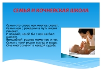 Презентация Семья и школа