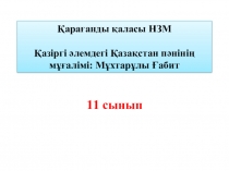 Презентация по историй на тему Қазақстан халқының діни құрамы (11 сынып)